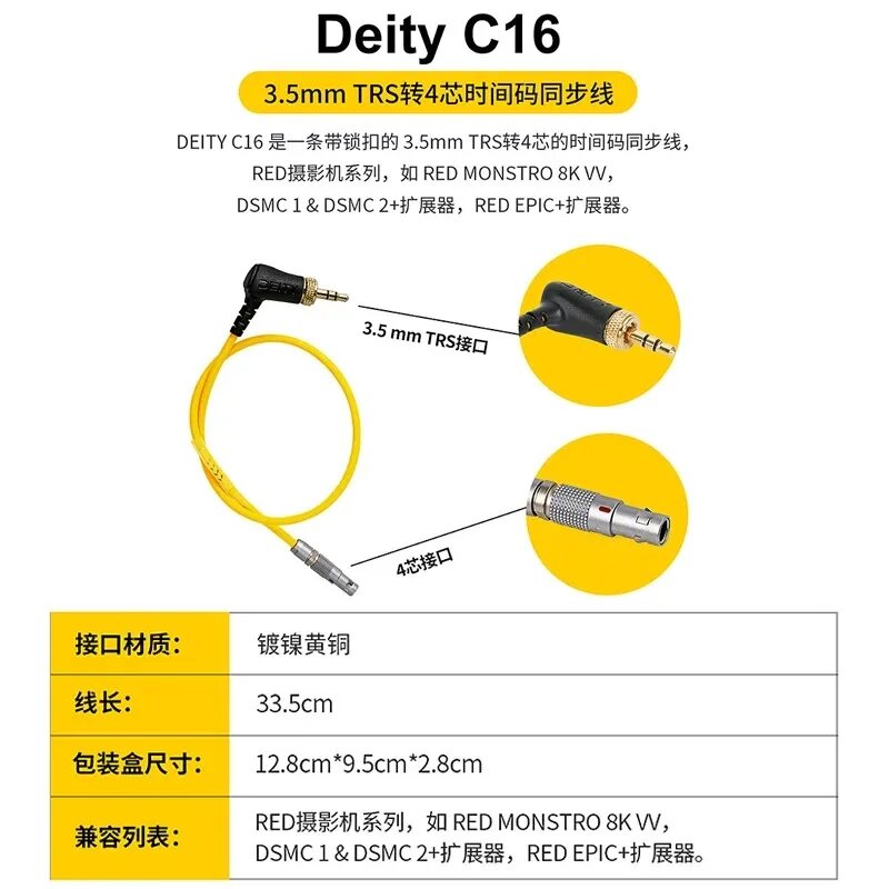 Deity C16 3.5mm TRS кабель для таймкодов, C16