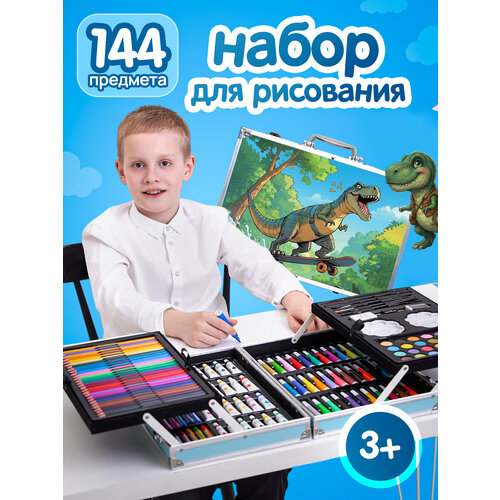 фото Набор для рисования / набор для творчества / 144шт, динозавр