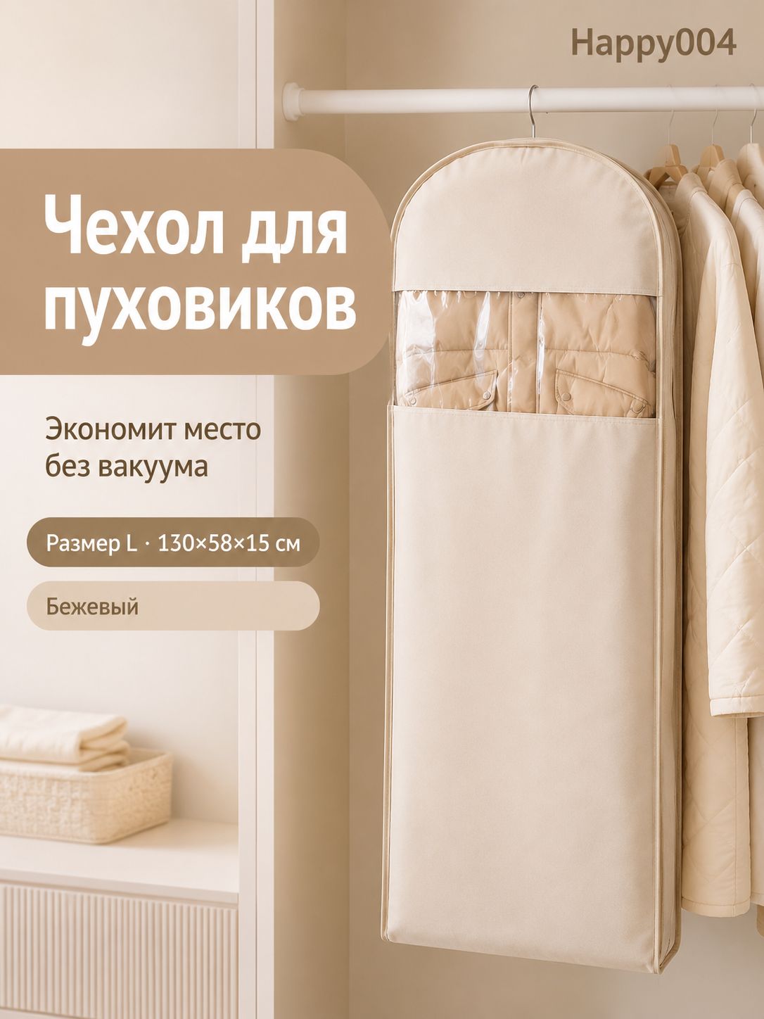 Чехол для одежды 130x58 см, 1 шт
