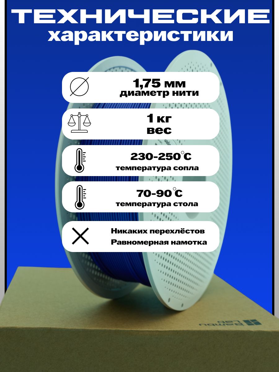 Пластик для 3Д принтера Bambu Lab PETG Basic Blue