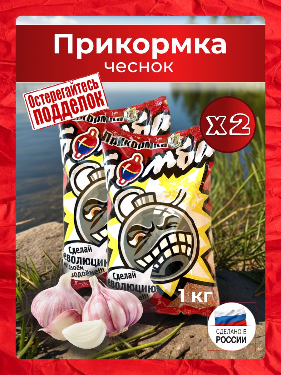 Прикормка для рыбалки чеснок Флэт фидер (Смесь Бомба, 1кг Рыболовный набор 2шт) для карпа, карася, леща, на окуня биотехнология