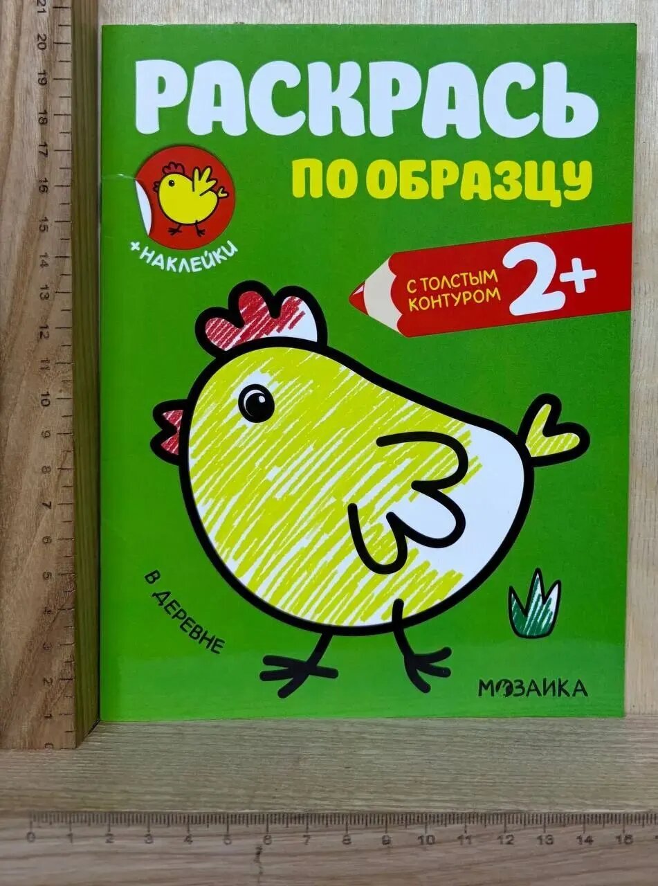 Раскрась по образцу. В деревне