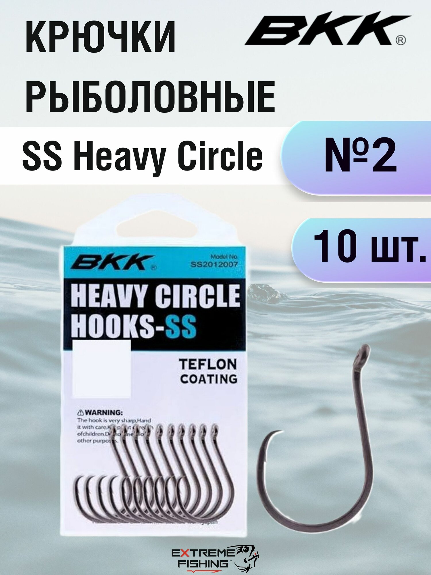 Крючок одинарный BKK SS Heavy Circle, #2, 10шт.