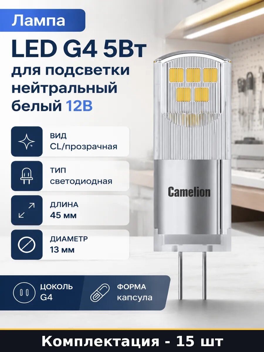 Светодиодная лампа G4 12V 5W тип колбы JC 82 Ra 15 штук
