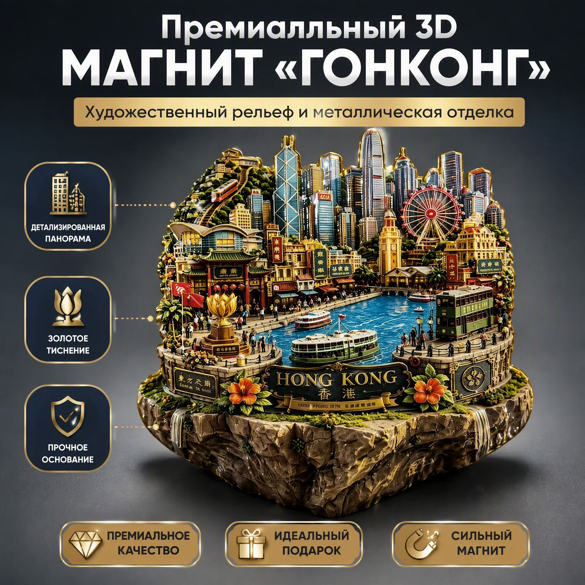 Магнит на холодильник 3D объемный, сувенир Китай: Гонконг, летающий остров , туристический подарок