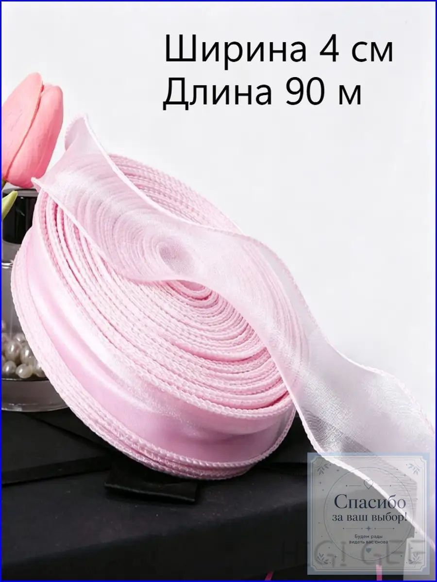 Широкая лента из органзы 90 метров, край выполнен волной, применяется в декоре свадеб и упаковке презентов, качественный вариант, единица товара