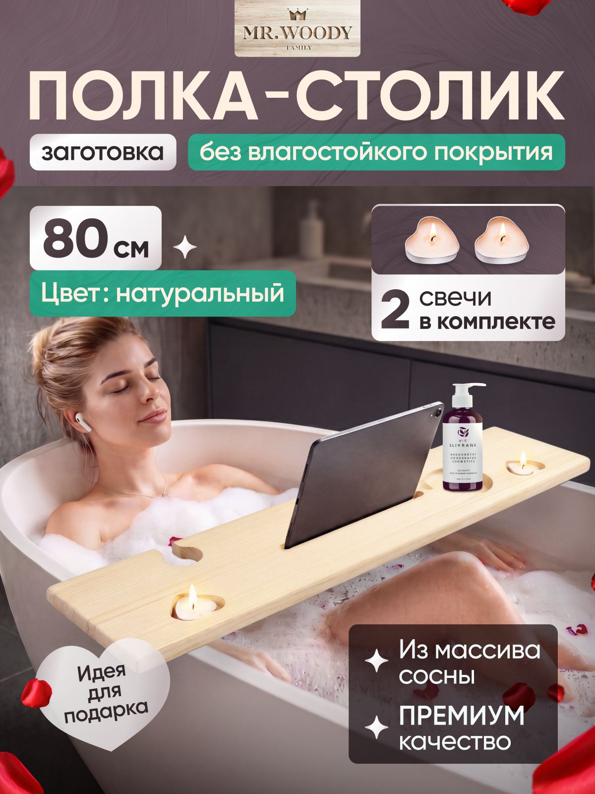 Полка-столик для ванной из натурального дерева Woody Без покрытия 80х18см