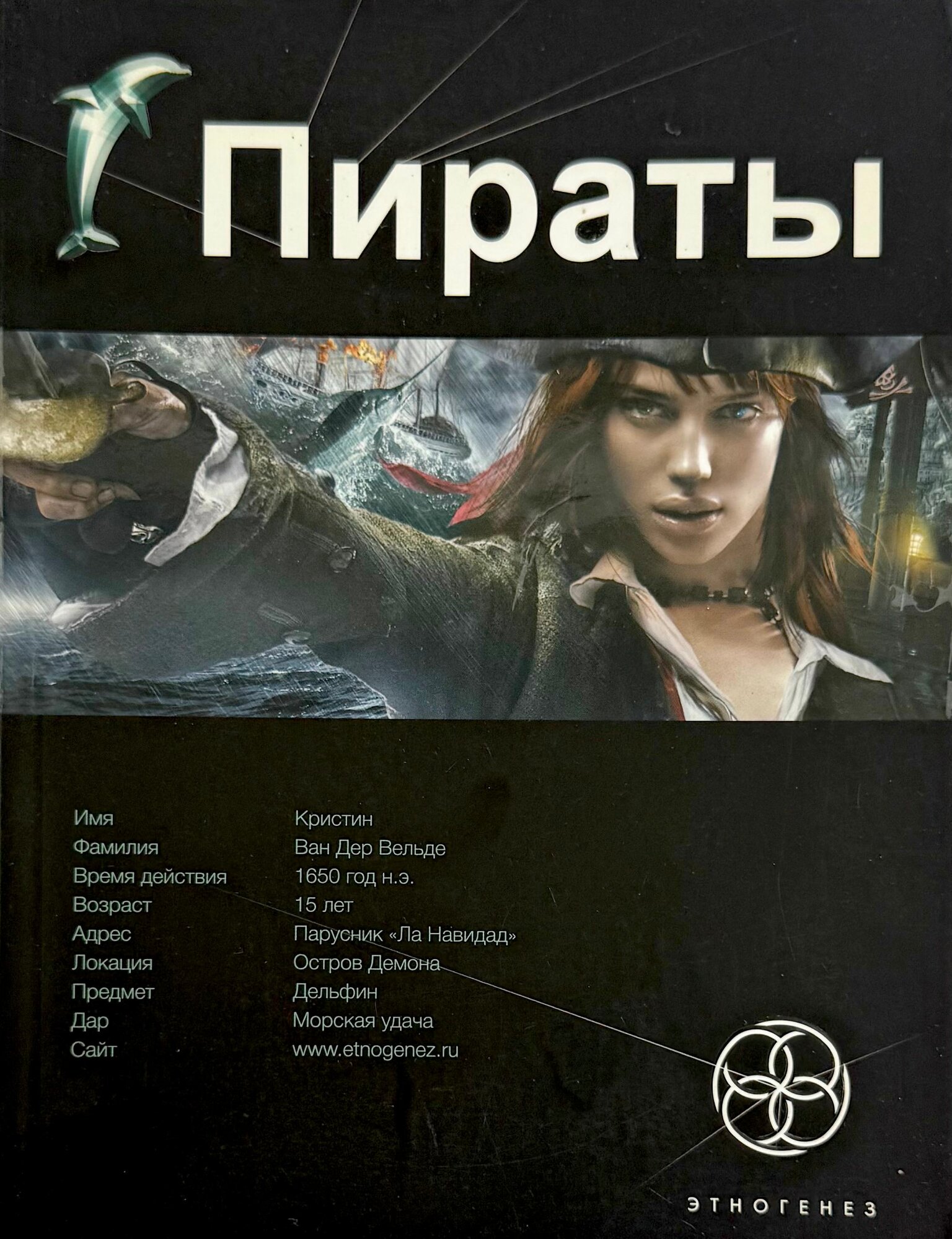 Пираты. Книга 1. Остров Демона