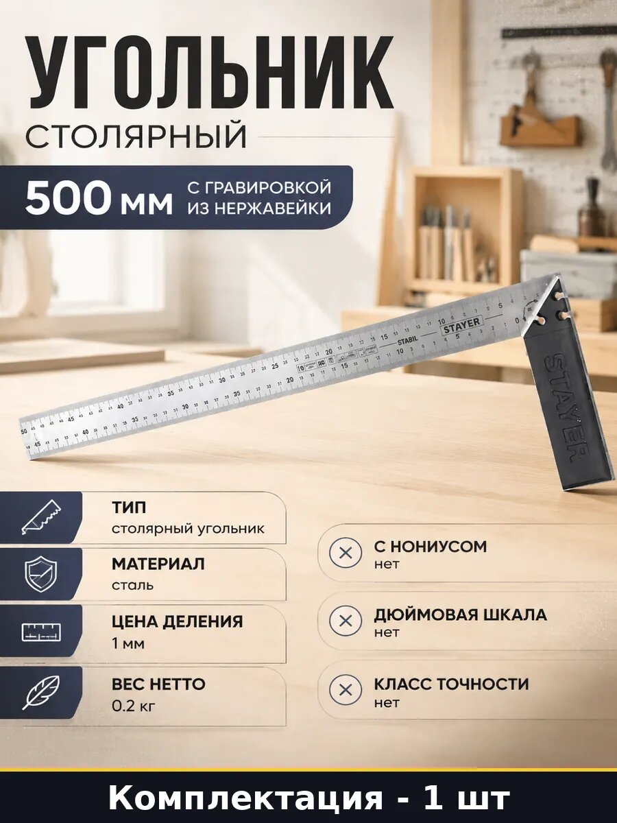 Угольник из нержавейки 500 мм с двусторонней шкалой, столярный металлический 500 мм нержавеющий, строительный 500x165 мм