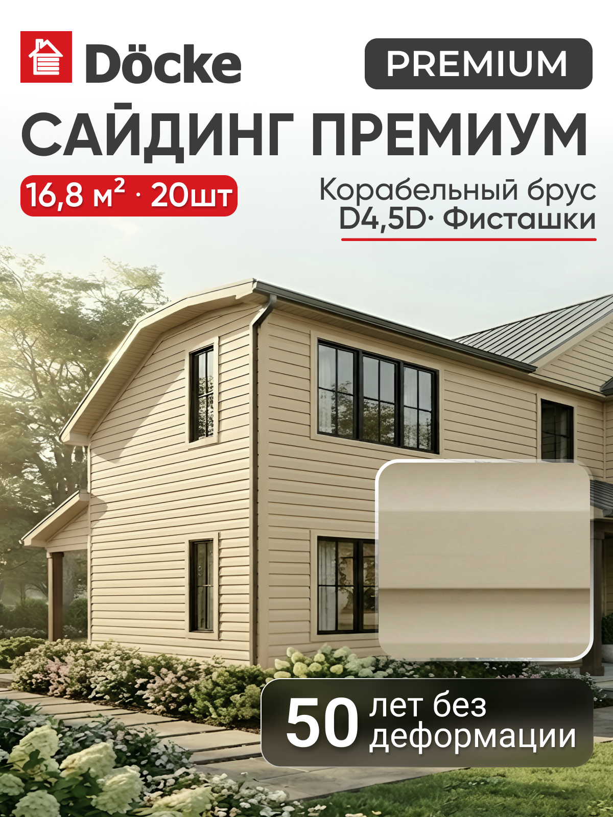 Сайдинг панель Docke PREMIUM / премиум PASTEL Корабельный брус D4.5D, Фисташки, 1шт