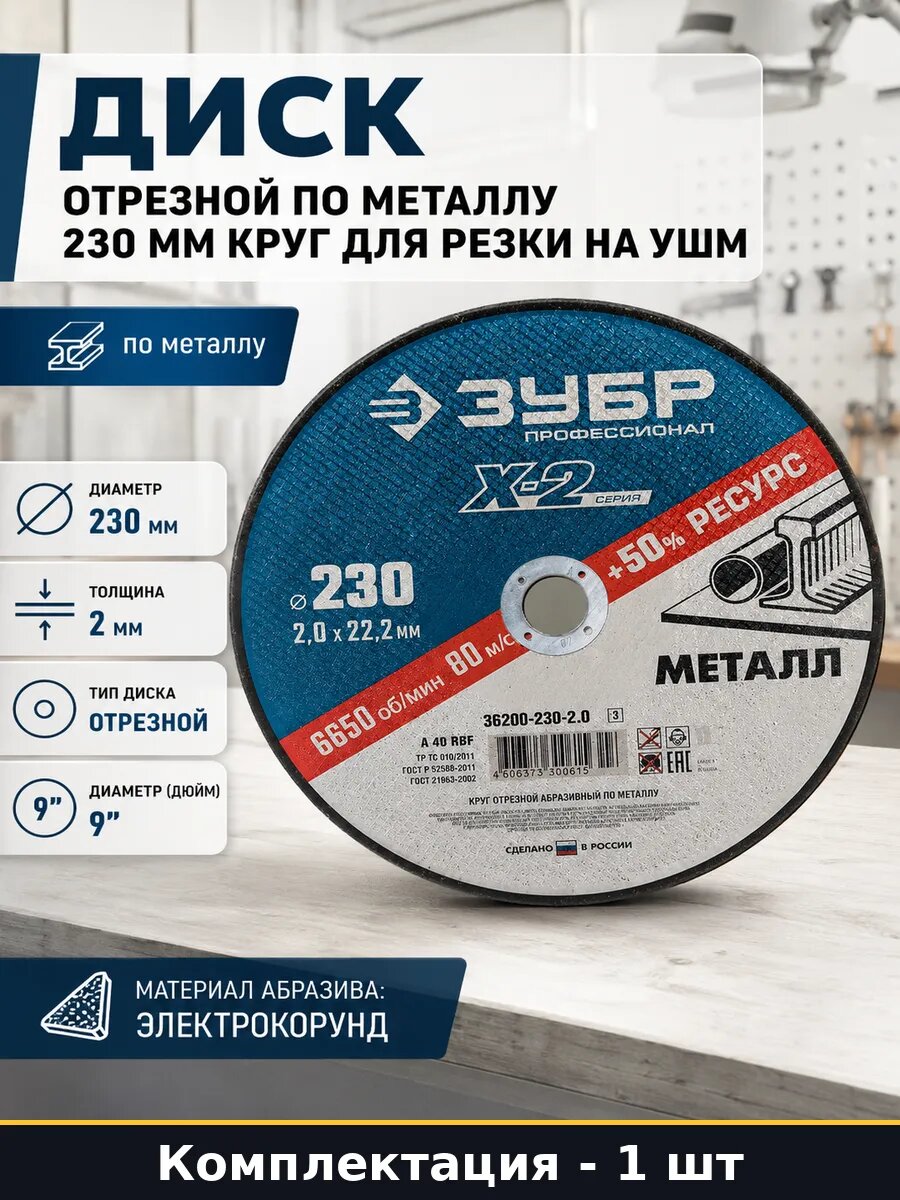 Диск отрезной по металлу 230 мм круг для резки на УШМ