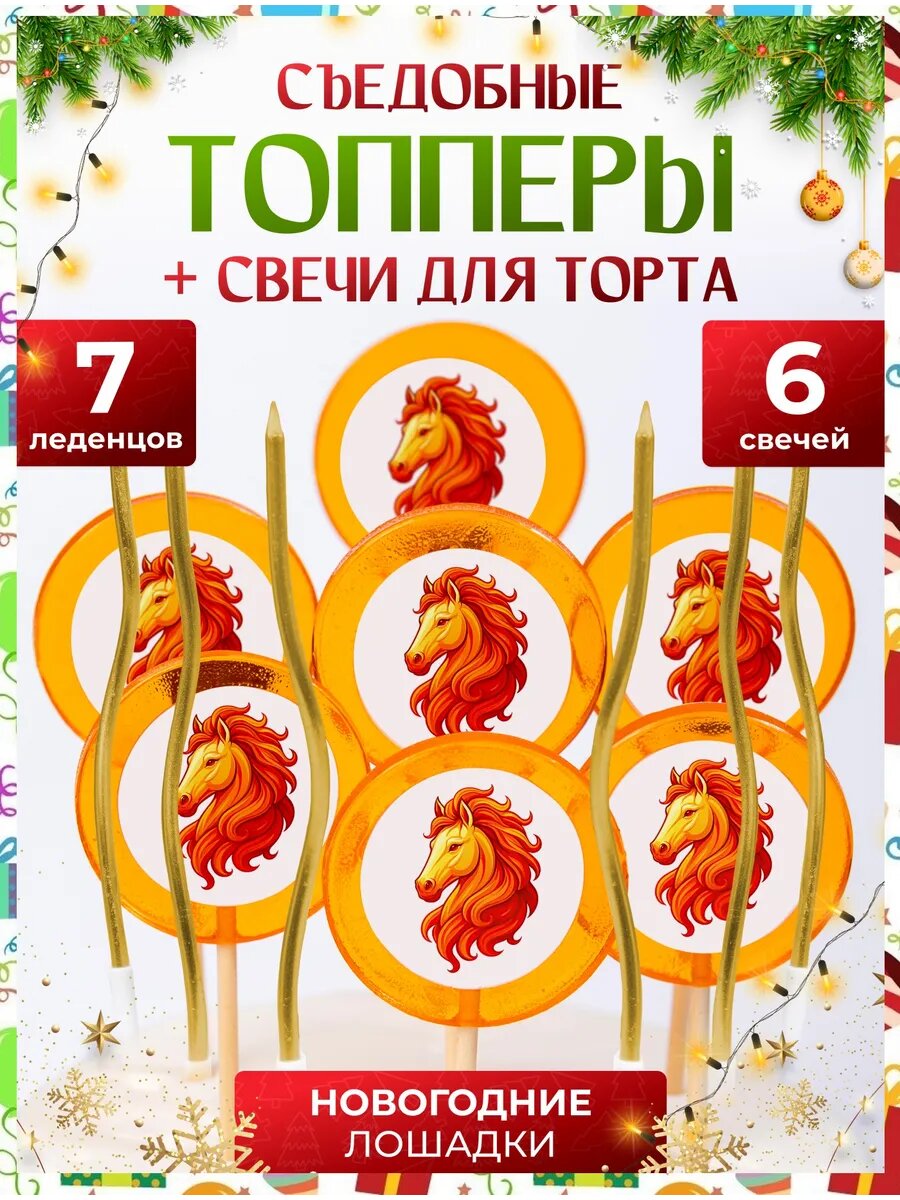 Новогодний топпер на торт