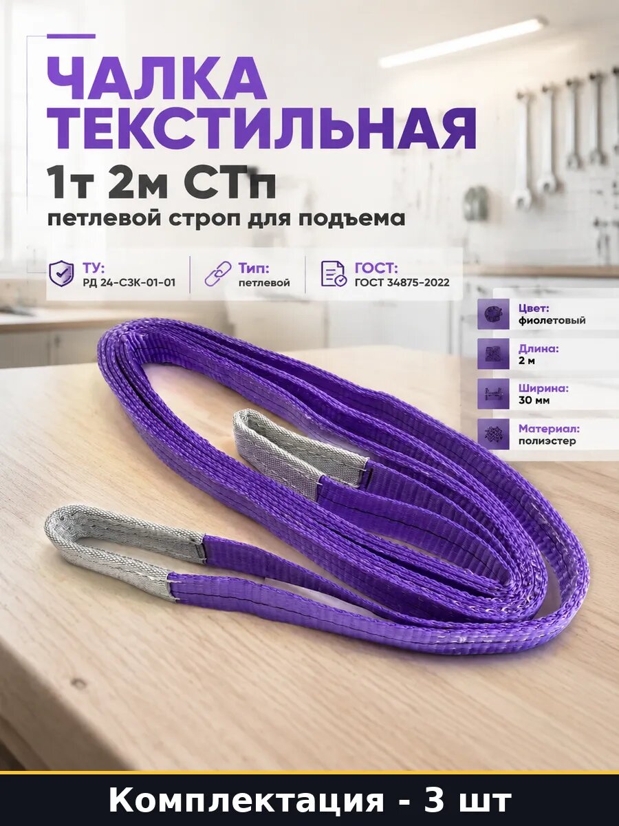 Стропы текстильные петлевые 1т 2м для грузов набор 3 шт