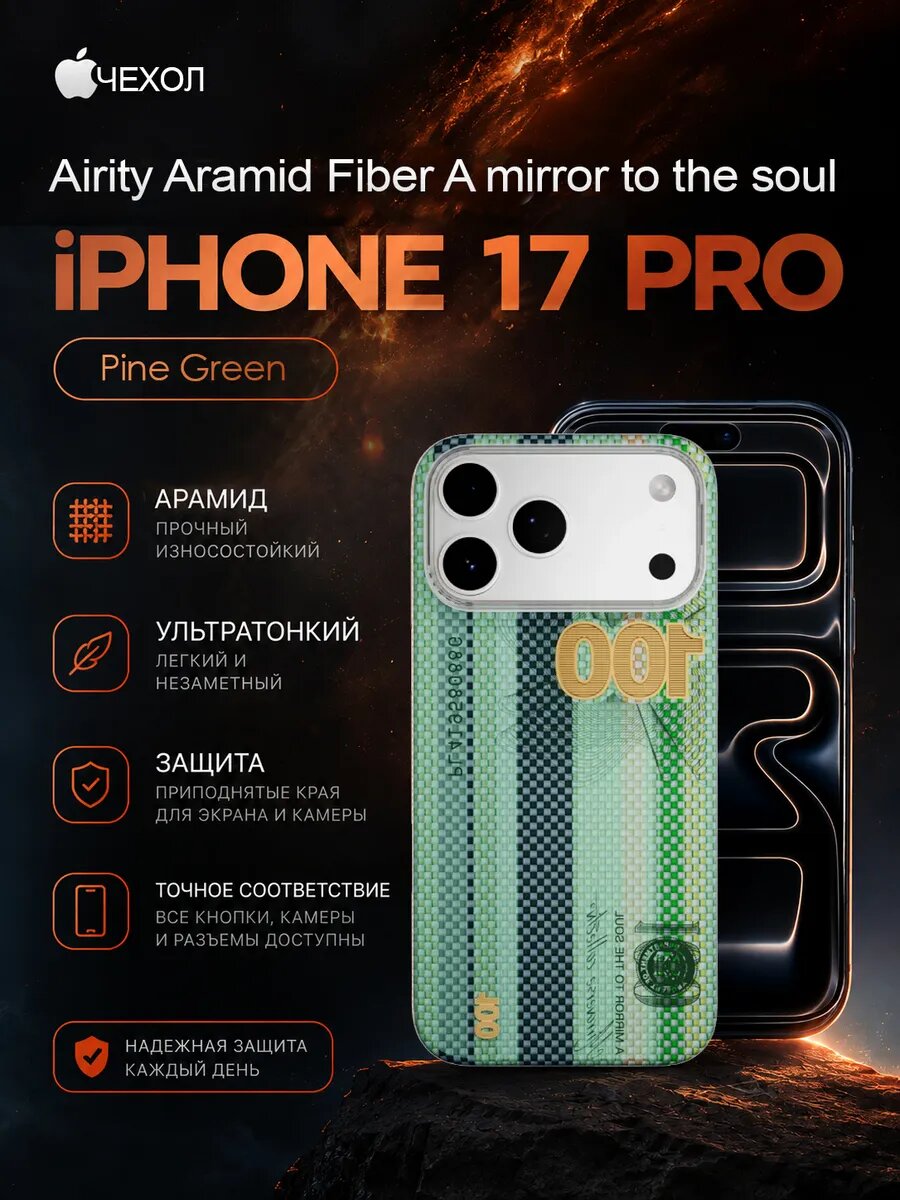 Чехол для iPhone 17 Pro Aramid Fiber A mirror to the soul