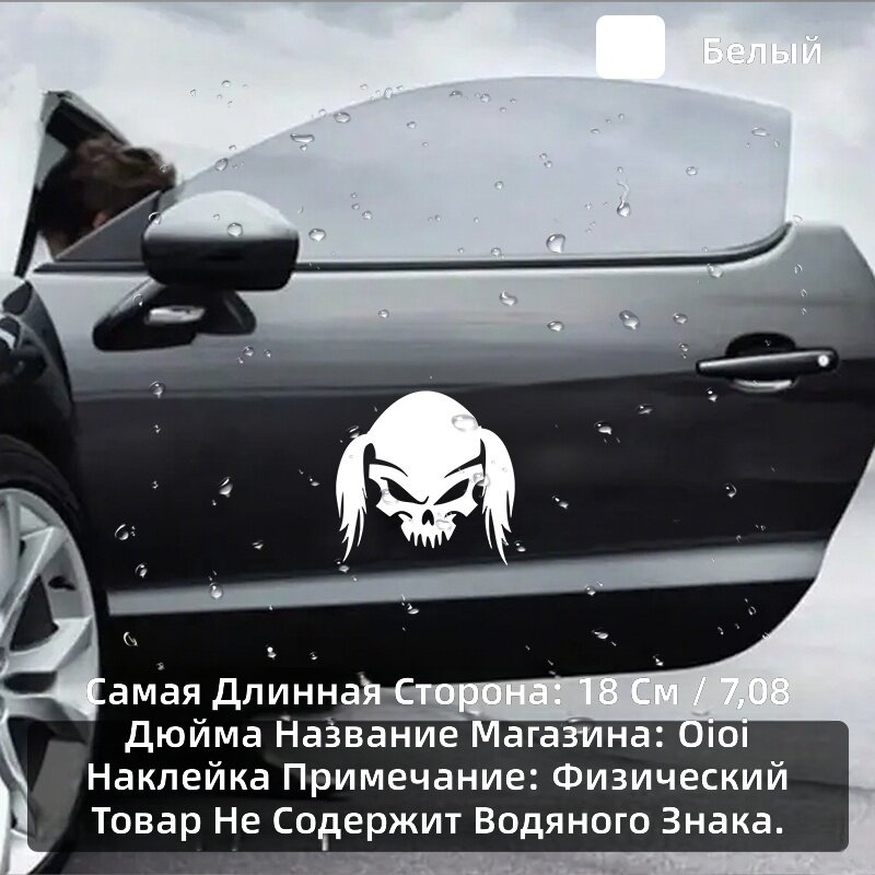 Самоклеящаяся прозрачная виниловая наклейка на автомобиль, дизайн «Череп с двумя хвостиками» в темном стиле, 7,09 дюйма, белый цвет, 1 шт.