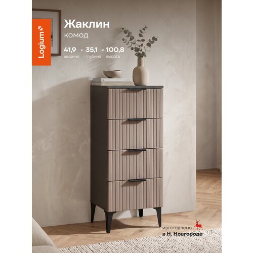 Комод с ящиками 41,9x35,1x100,8 см, Жаклин 16.232 Антрацит, Веллюто капучино Logium