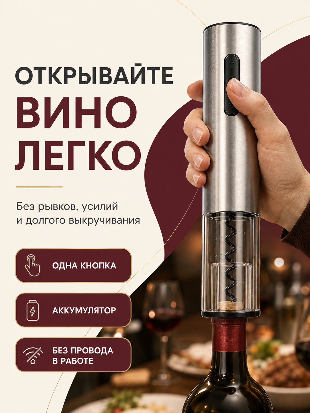 Электрический аккумуляторный штопор, набор для вина 5 в 1 на USB