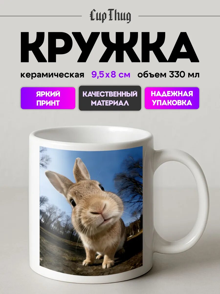 Кружка для девочки для чая мем овечка милая