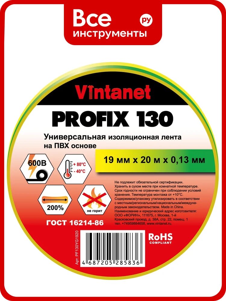 Изолента ПВХ универсальная VINTANET PROFIX130 желто-зеленая, рулон 19 мм x 20 м PF130YG1920