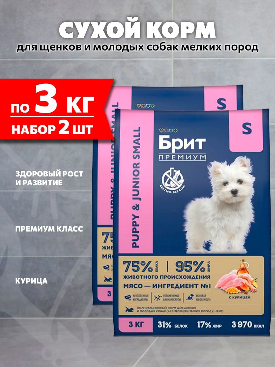 Корм сухой Брит Премиум Dog Puppy & Junior Small для щенков и молодых собак мелких пород, курица, 3 кг 2 шт