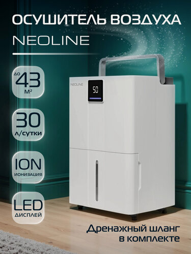 Изображение товара Осушитель воздуха NEOLINE NDL-30L_V2 White