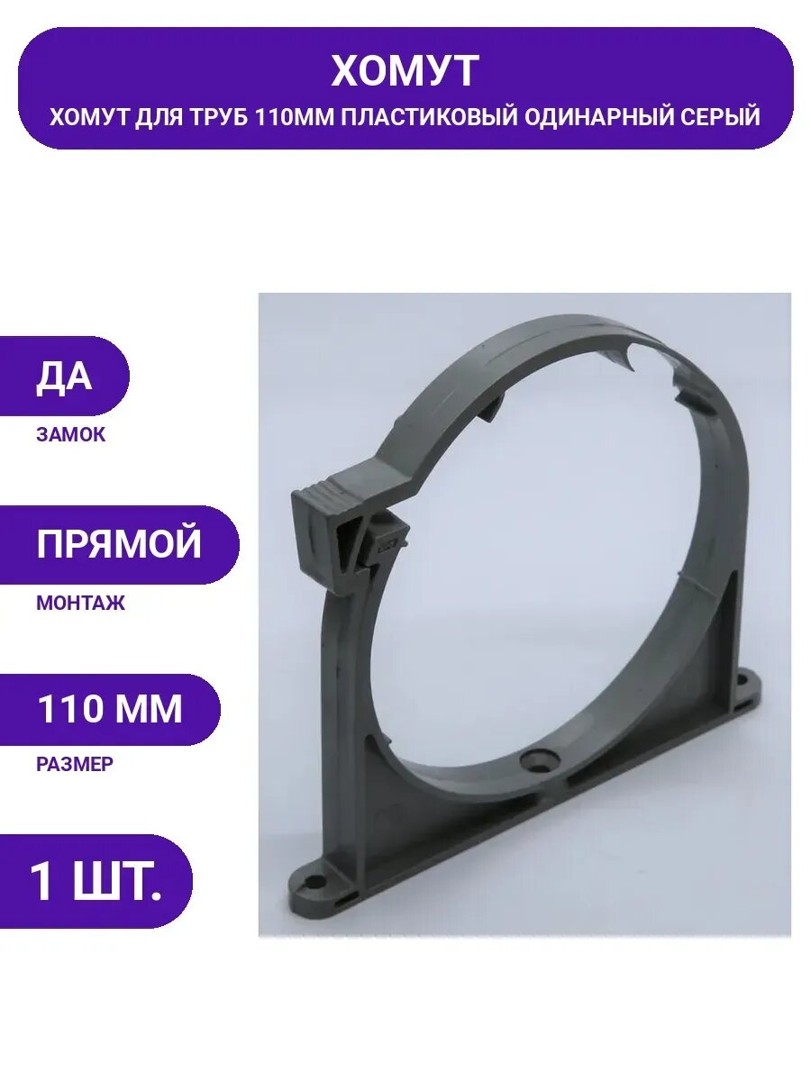 Хомут Flextron D-110 мм, эконом 142473