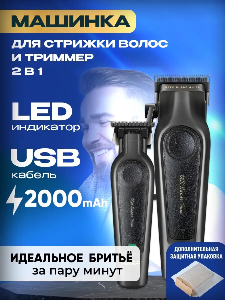 Профессиональная машинка для стрижки волос и триммер 2в1