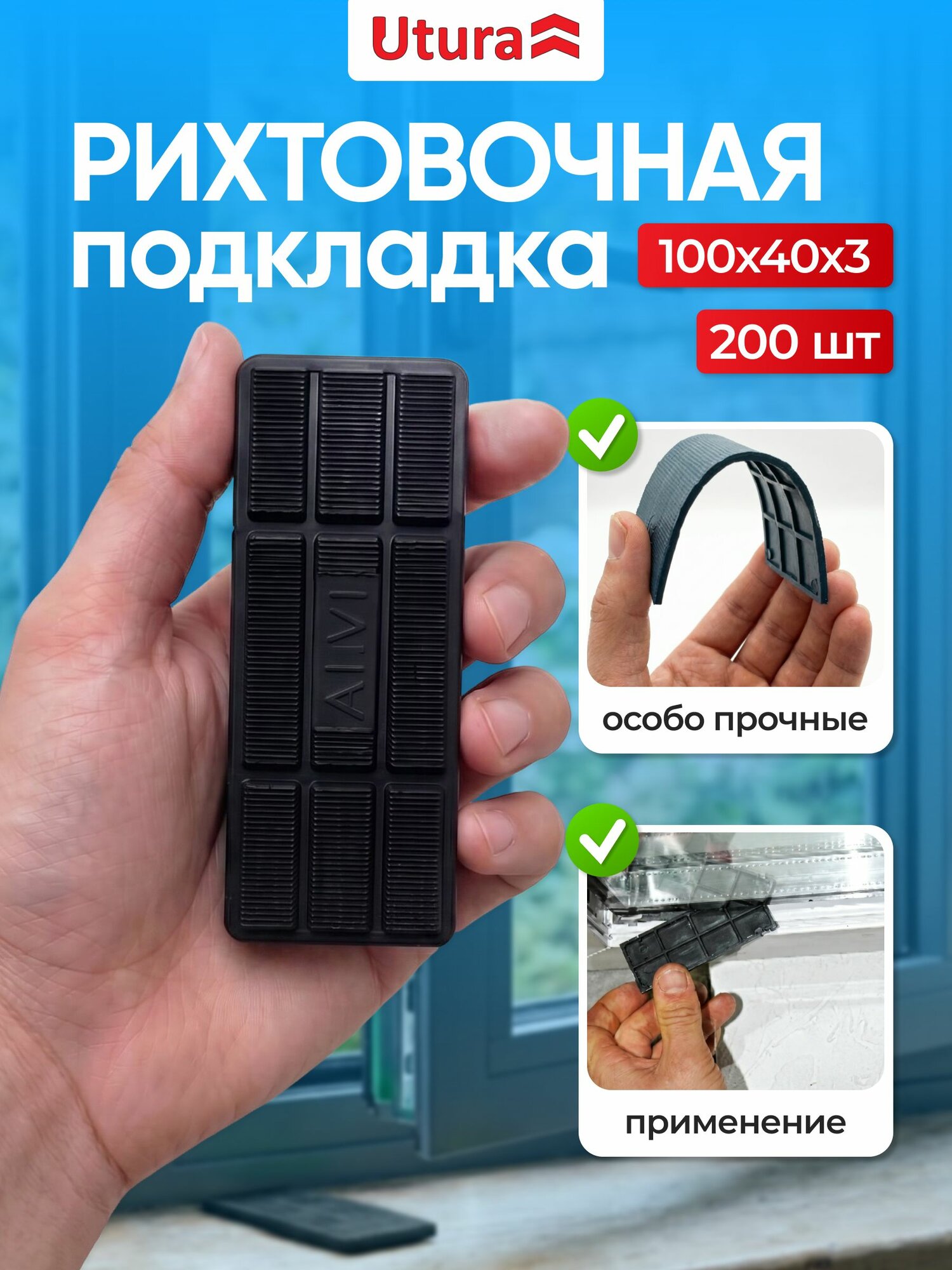 Набор выравнивающих, регулировочных рихтовочных пластин 100х40 мм толщиной 3мм для монтажных работ 200 штук