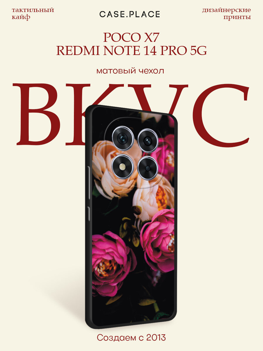 Черный матовый чехол на Xiaomi Poco X7/Redmi Note 14 Pro 5G / Сяоми Поко Х7/Редми Ноут 14 Про с принтом Бордовые пионы