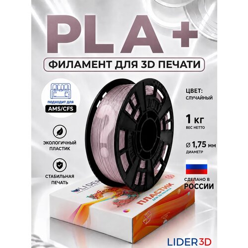 фото Pla+ пластик lider-3d для 3d принтера 1.75 мм, случайный, 1 кг