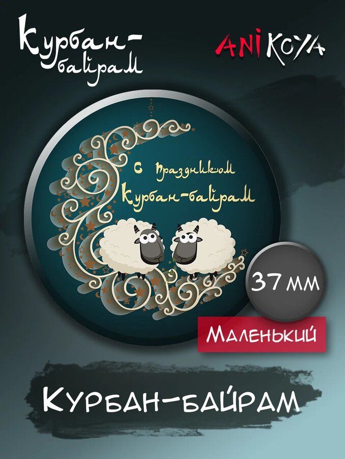 Набор значков AniKoya