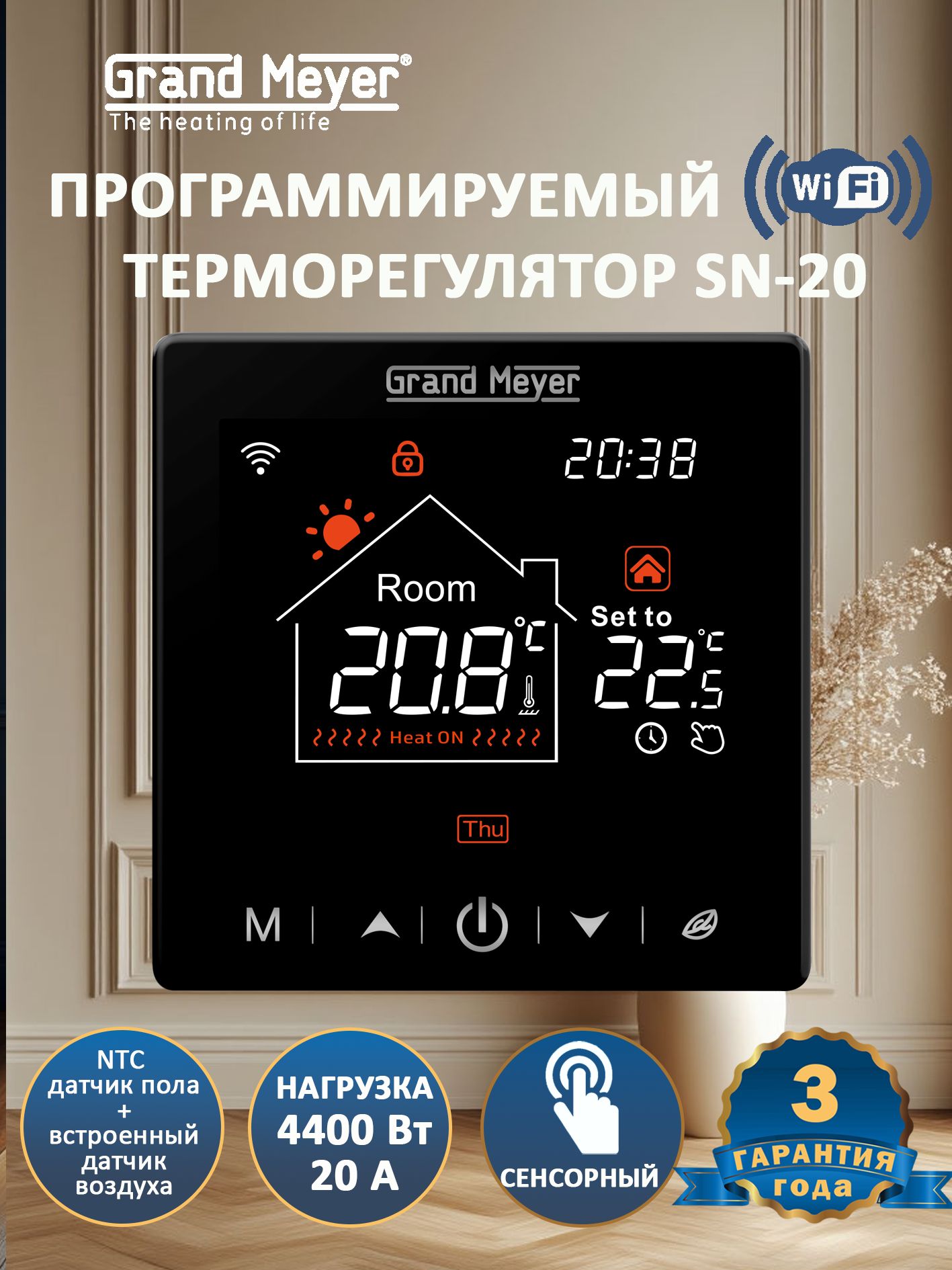 Grand Meyer Терморегулятор, термостат до 4400Вт Для теплого пола, черный