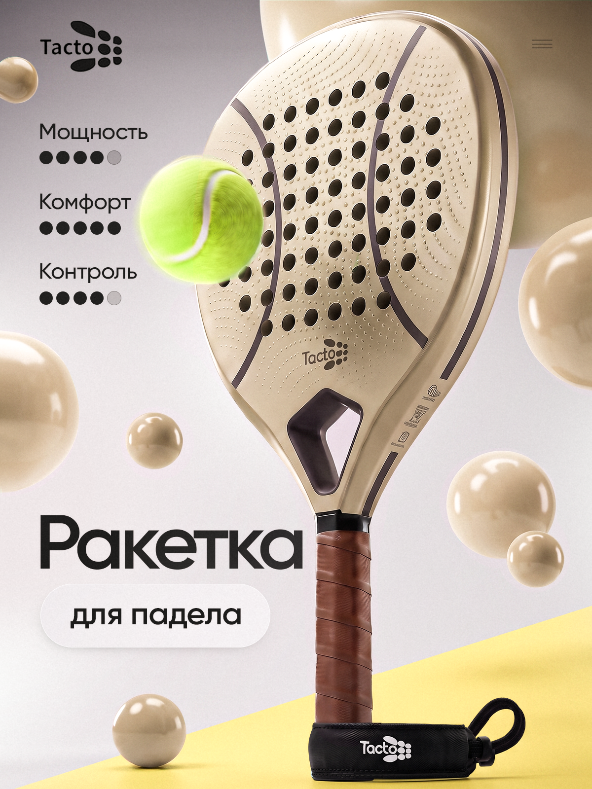 Ракетка для падел тенниса с чехлом Tacto, Carbon 3K, молочная