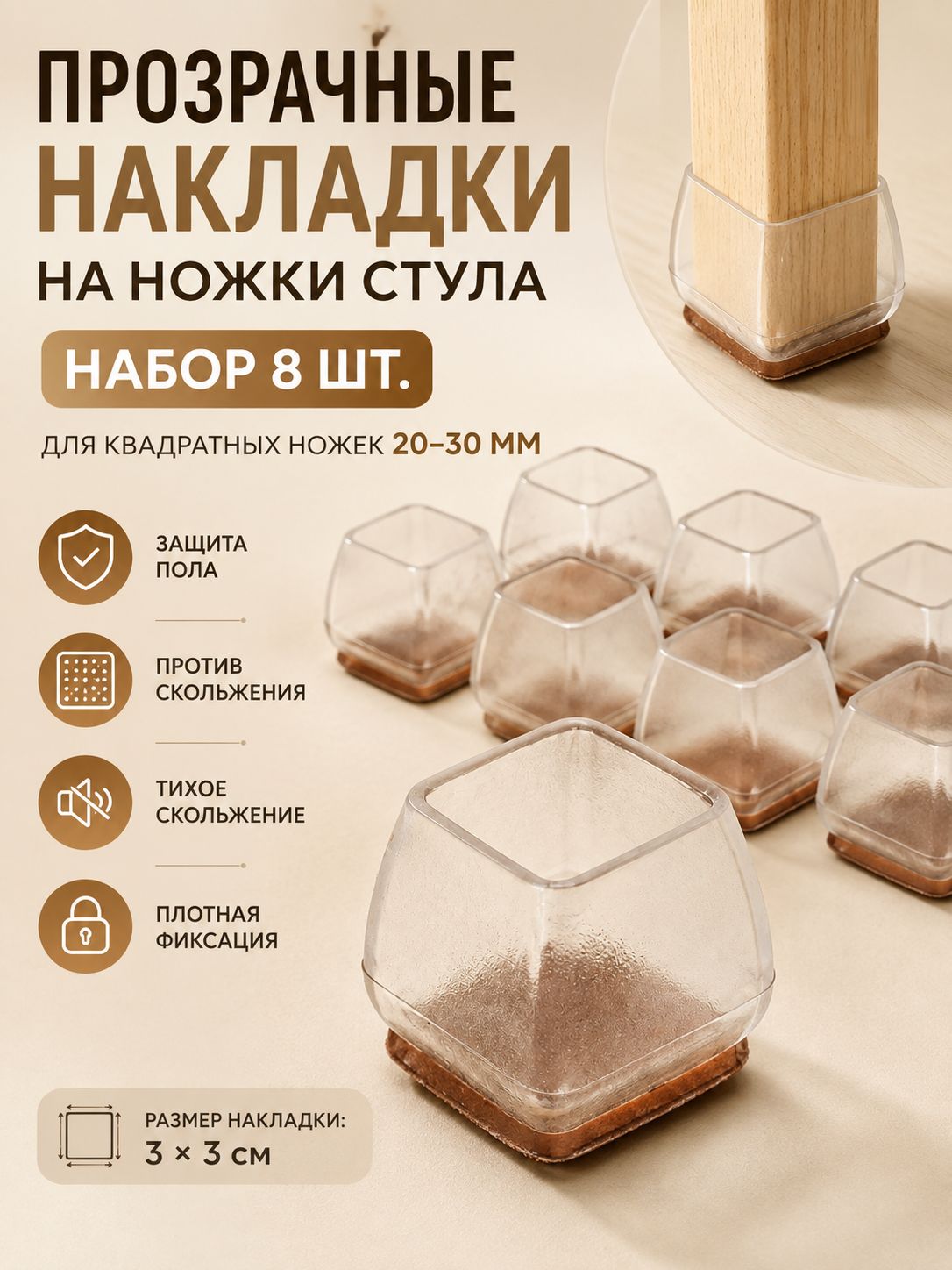 Протектор для мебели ,3см