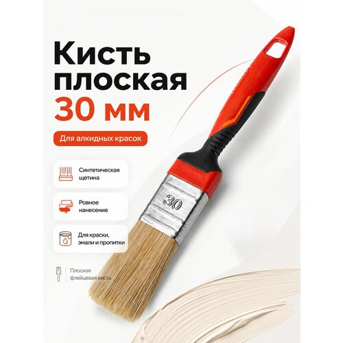 фото Кисть малярная плоская флейцевая 30 мм, синтетическая щетина. для алкидных красок, эмали и пропитки.