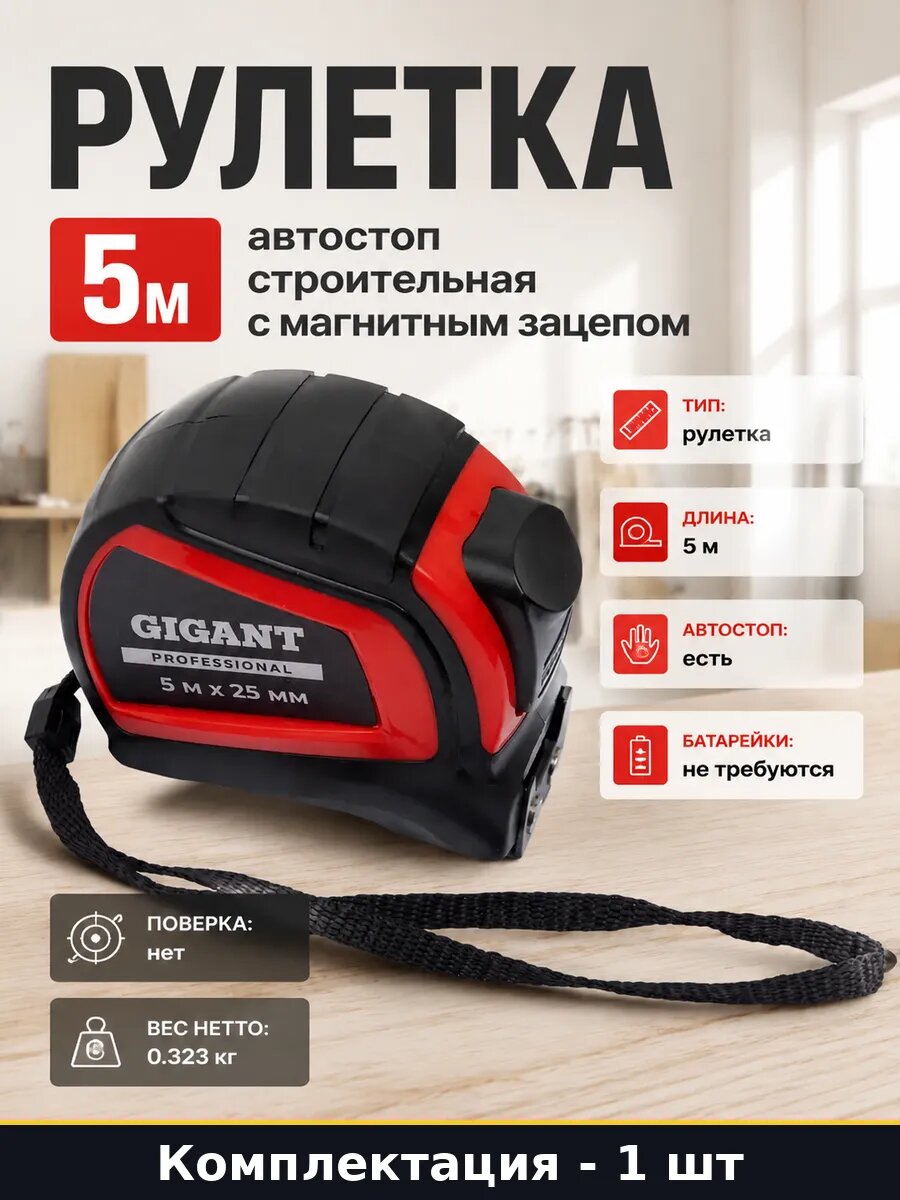 Рулетка 5м автостоп строительная с магнитным зацепом
