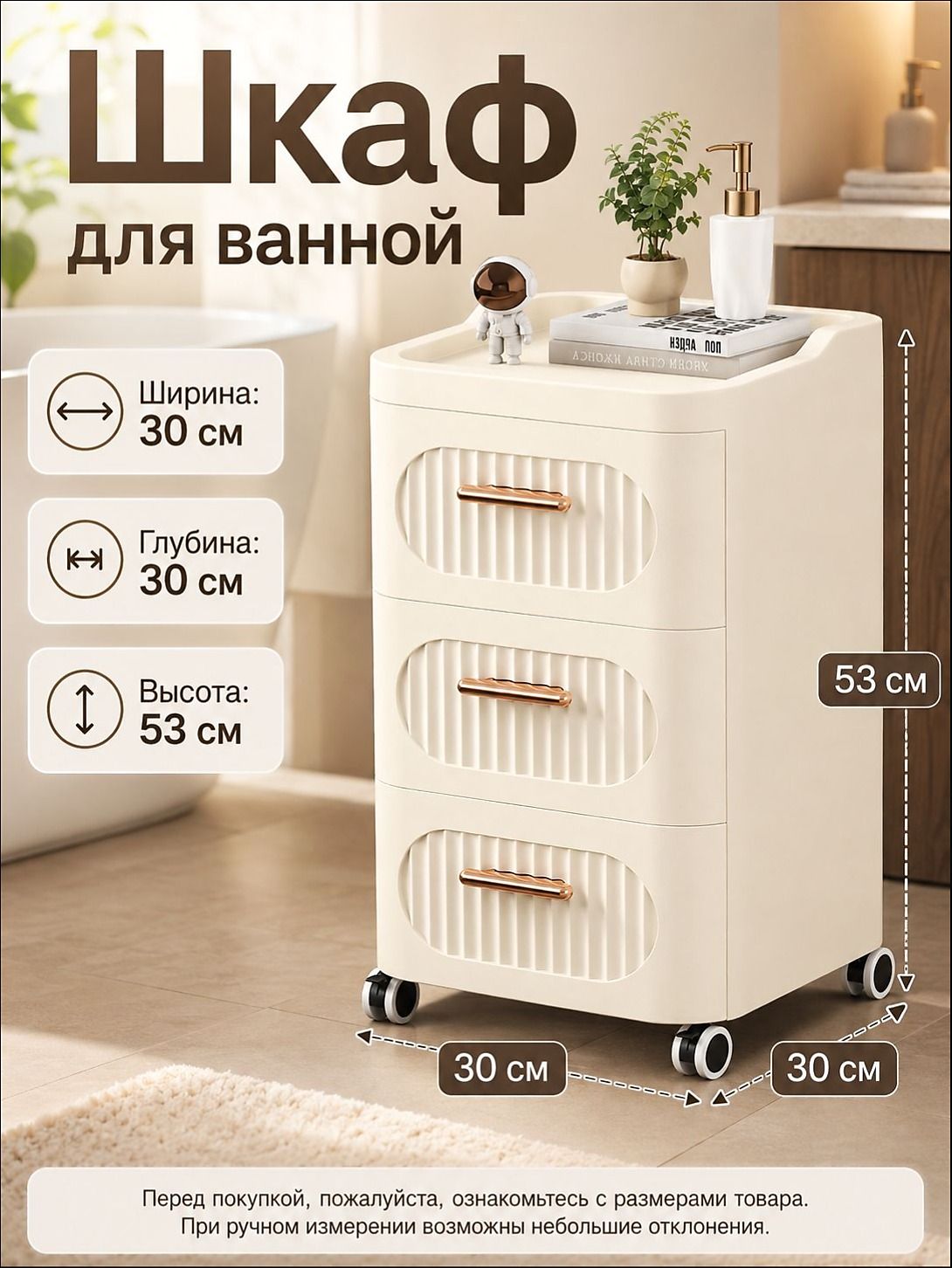 Шкаф для ванной, 30х30х53 см, Универсальный