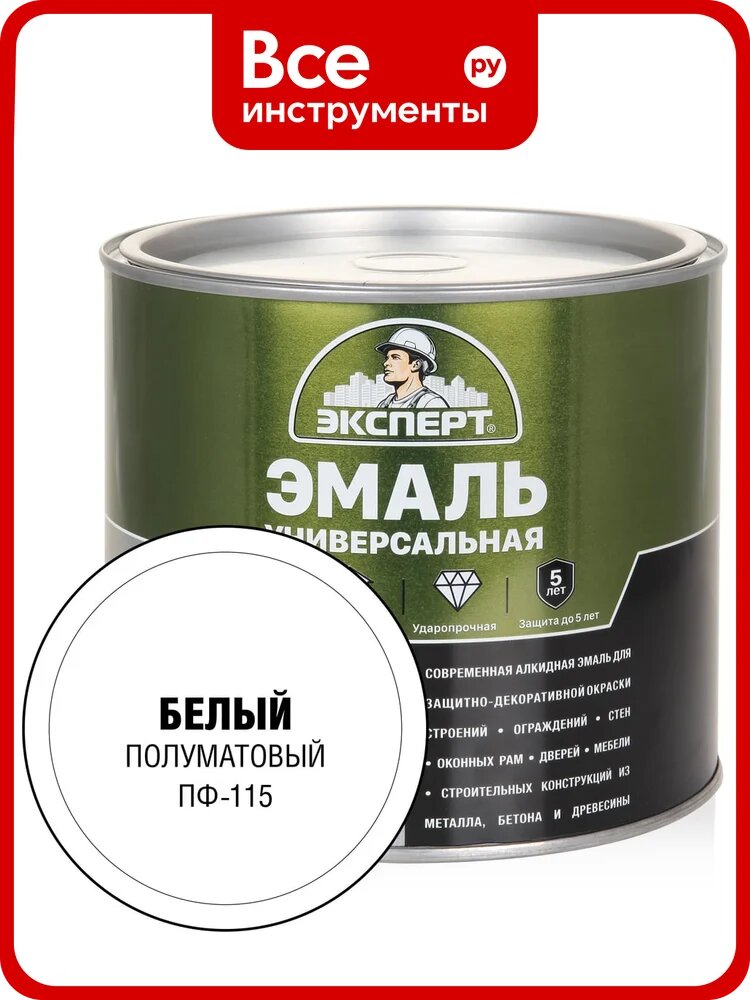 Эмаль универсальная алкидная полуматовая эксперт белая 1,8 кг 30489