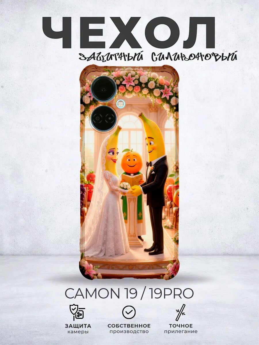 Чехол на Tecno Camon 19 с принтом Тик ток фрукты мем