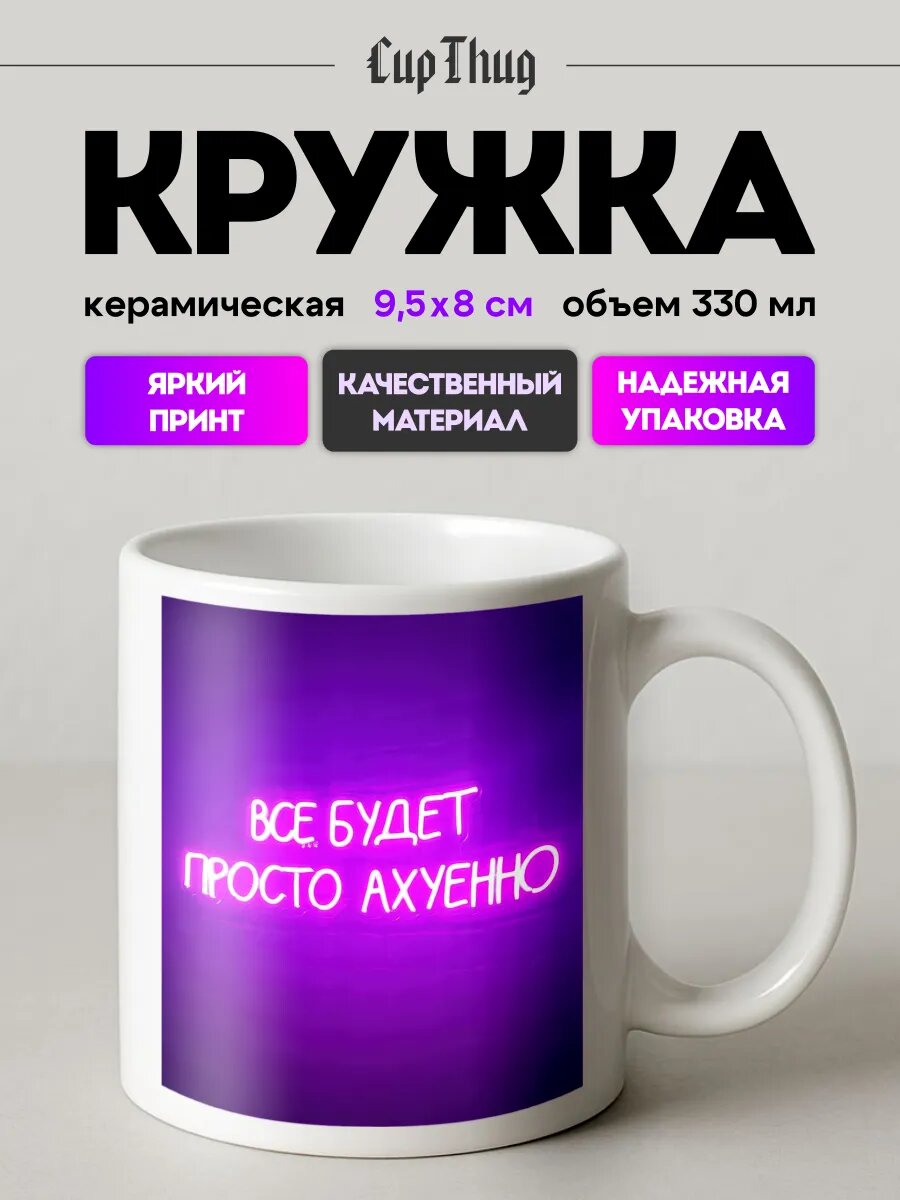 Кружка мем для чая pinterest эстетика все будет замечательно