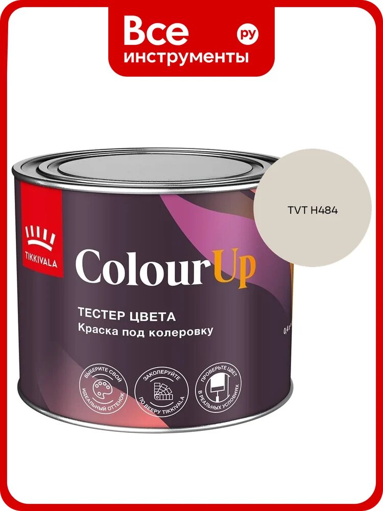 Тестер цвета Tikkurila ColourUp A 0,4л 700014587_TVT H484