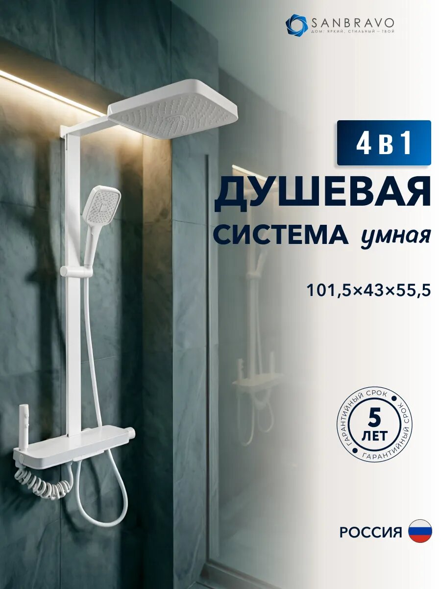 Душевая система с тропическим душем и смесителем Sanbravo Iris Powerful белая