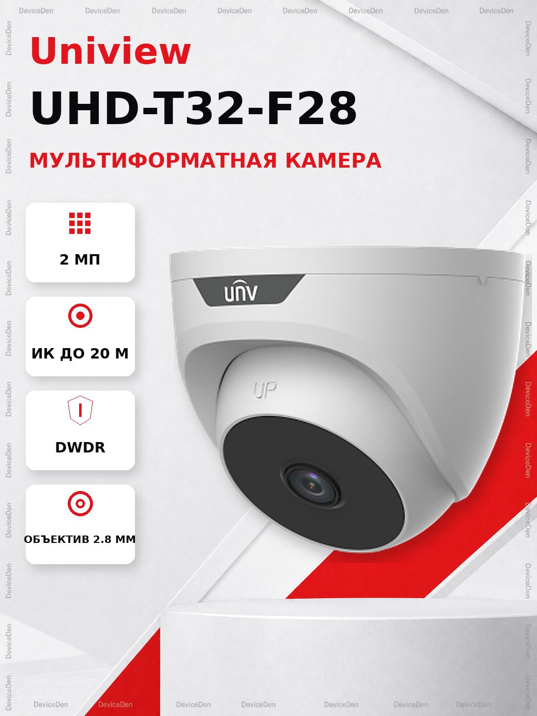 Uniview UHD-T32-F28 - аналоговая камера, ИК-подсветка до 20 м