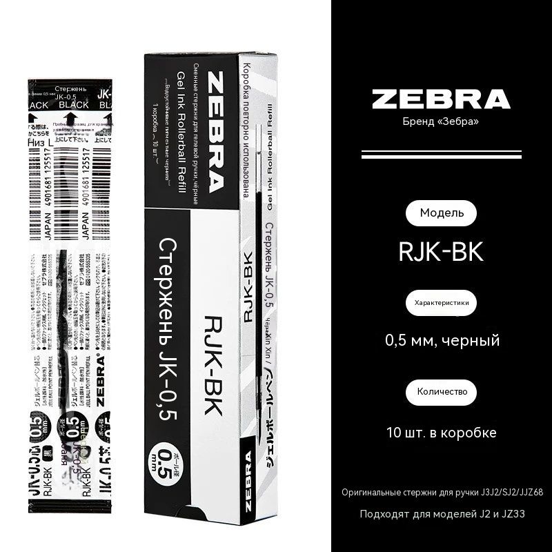 ZEBRA J3J5 ручка шариковая многофункциональная трехцветная ретро лимитированная модульная нажимная для студентов, JK стержни черные 10 шт
