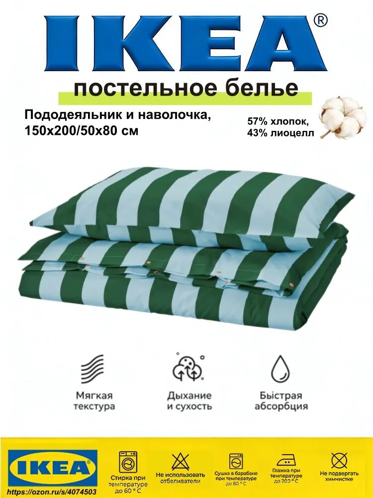 IKEA Комплект постельного белья односпальный поплин 150x200 см, наволочки 50x80, цветзеленый