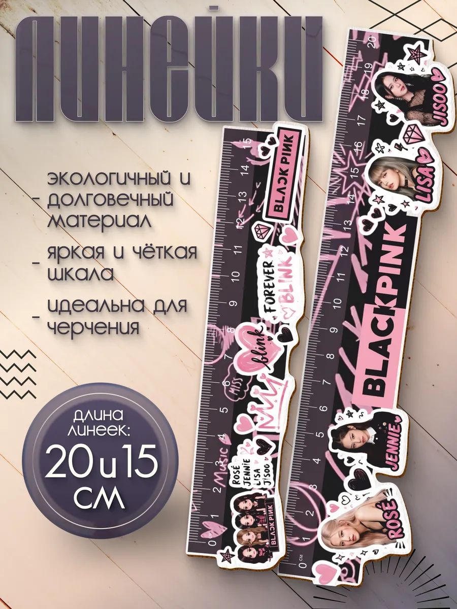 Линейка 15 см деревянная для школы набор Black pink