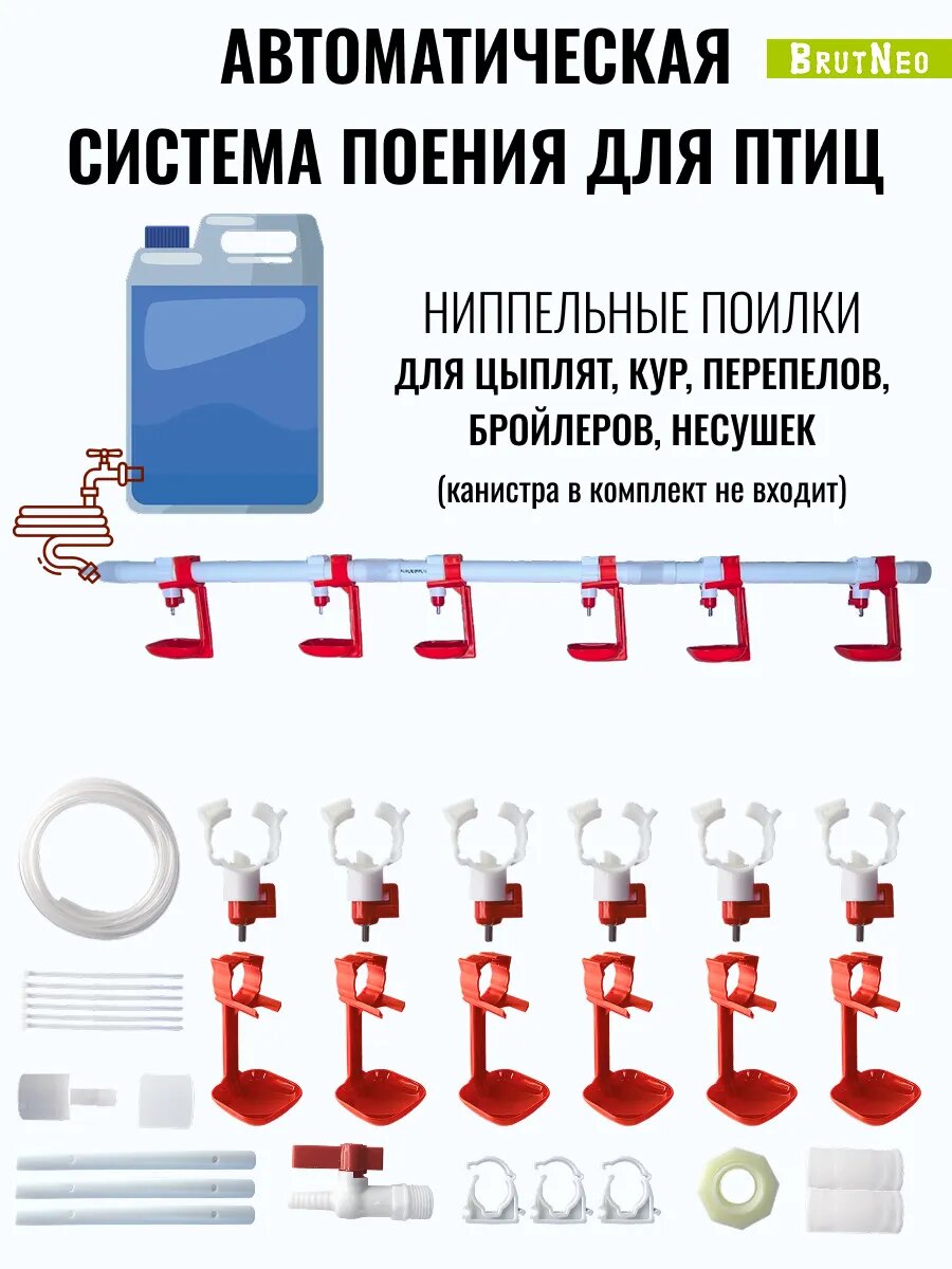 Ниппельные поилки для цыплят кур бройлеров перепелов 100 см