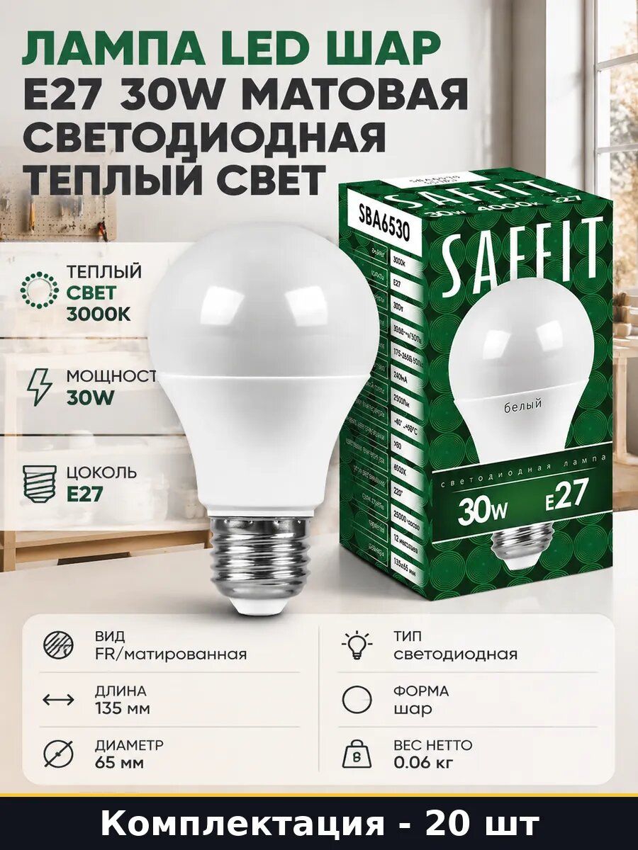 Светодиодная лампа E27 30 Вт теплый белый свет шар 20 шт