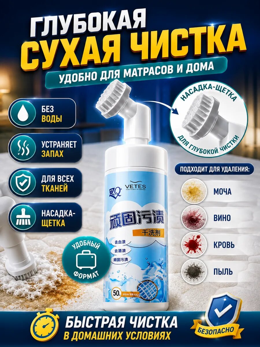 Средство для мытья матрасов от мочи Пятно