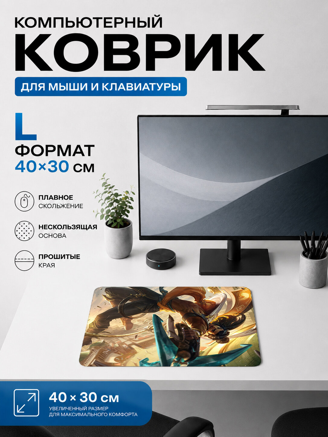 Игровой коврик для мыши Pantheon жаккардовый для компьютера и стола 40х30 см L